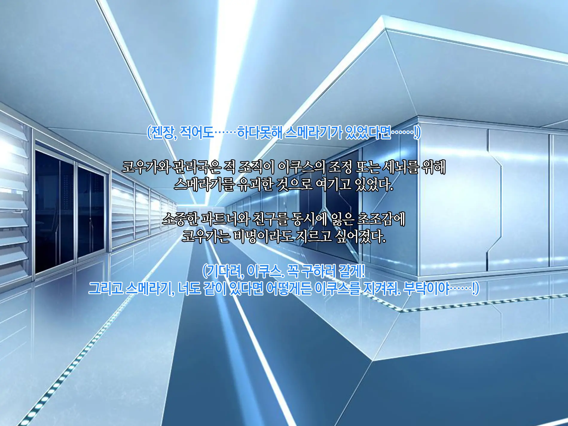 Senkou No Ikusu -Disorder Eclipse- | 섬광의 이쿠스 -Disorder Eclipse-